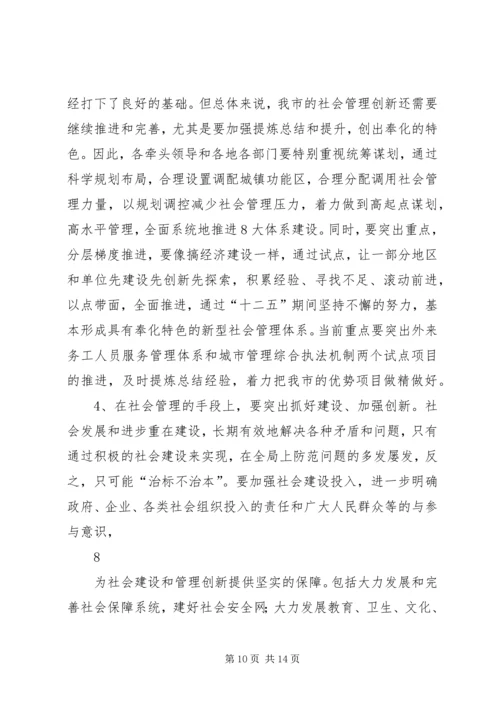 区委书记在全区社会管理创新工作推进大会上的讲话 (2).docx