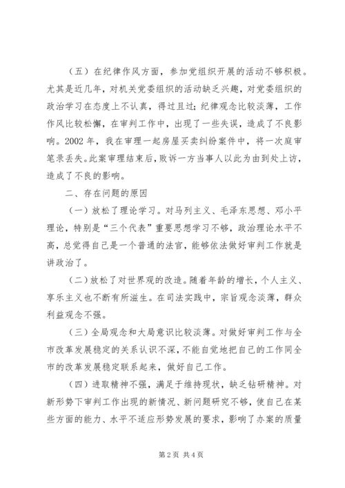 企业党性分析材料.docx