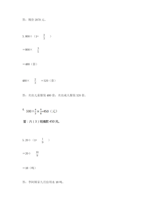 人教版六年级上册数学期中考试试卷附答案【完整版】.docx