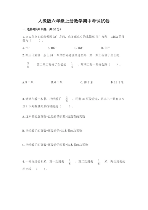 人教版六年级上册数学期中考试试卷附完整答案【考点梳理】.docx