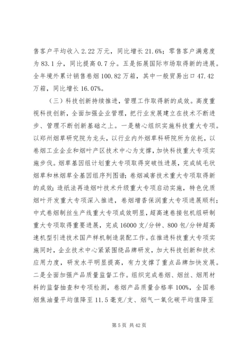 学习全国烟草工作会议心得.docx