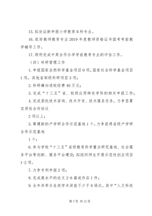 教育学院XX年度工作计划.docx