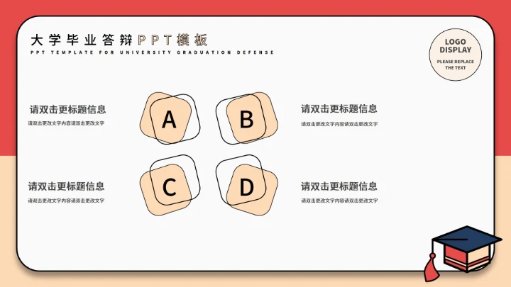 红色插画风毕业答辩PPT模板