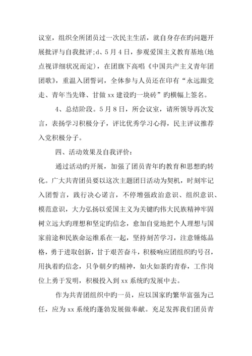 五四青年节活动方案.docx
