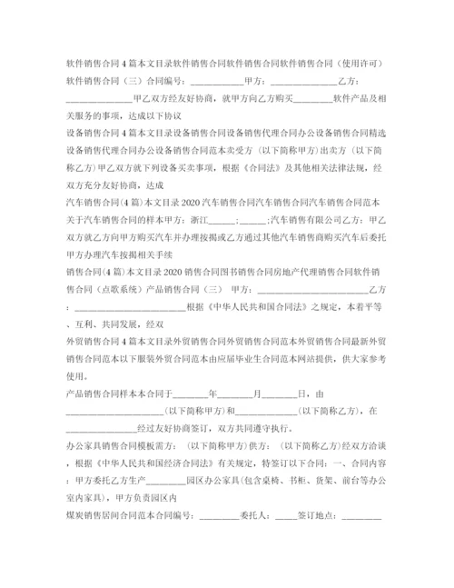 2023年销售合同汇总.docx