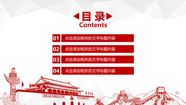 红色大气中国税务国税地税局工作总结PPT