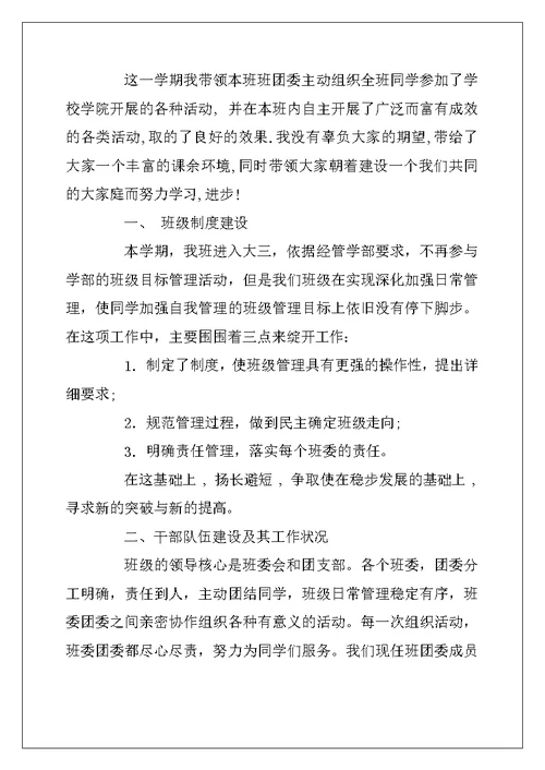 2022年大学班级总结范文3篇