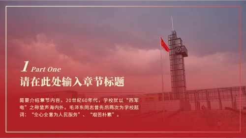 西安电子科技大学论文答辩通用ppt模板