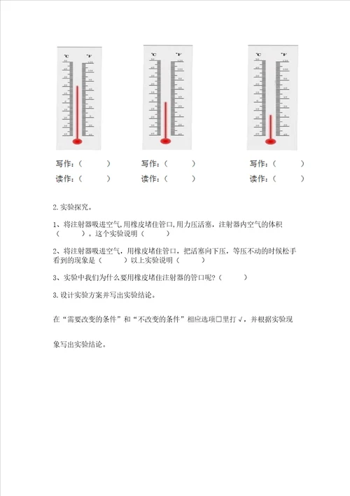 新教科版三年级上册科学期末测试卷精品含答案