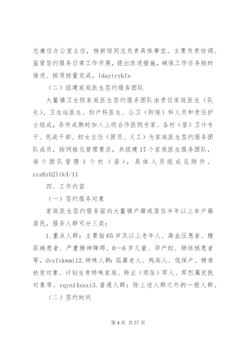 大鳌镇家庭医生签约服务实施方案.docx