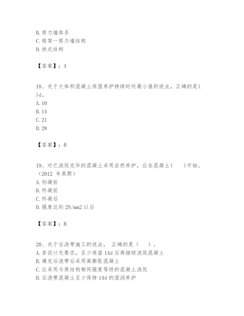 2024年一级建造师之一建建筑工程实务题库含答案（新）.docx