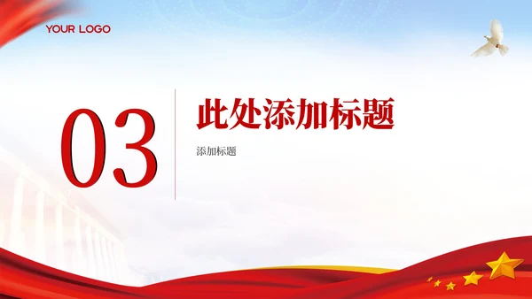 红色党政风改革开放的历史的进程ppt模板
