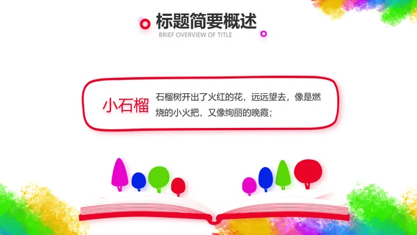 炫彩创意儿童绘画作品集动态PPT