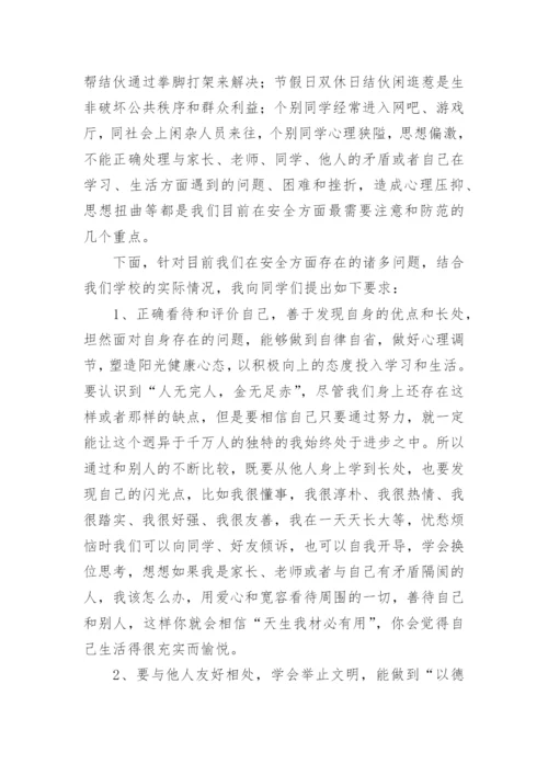 德育安全教育讲话稿7篇.docx