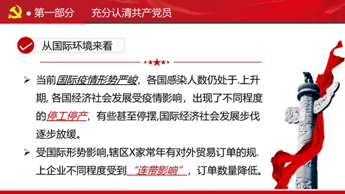 谋发展开创工作新貌专题党组支部党课PPT