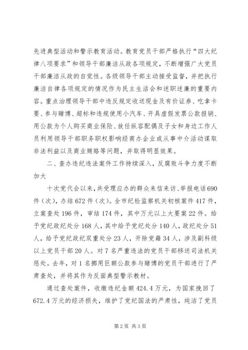 市纪律委员会党代会工作报告-党代会党委工作报告.docx