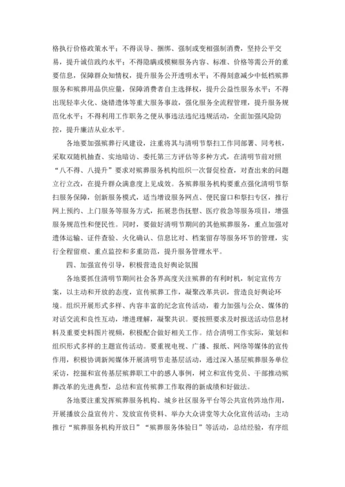 清明祭扫工作方案.docx