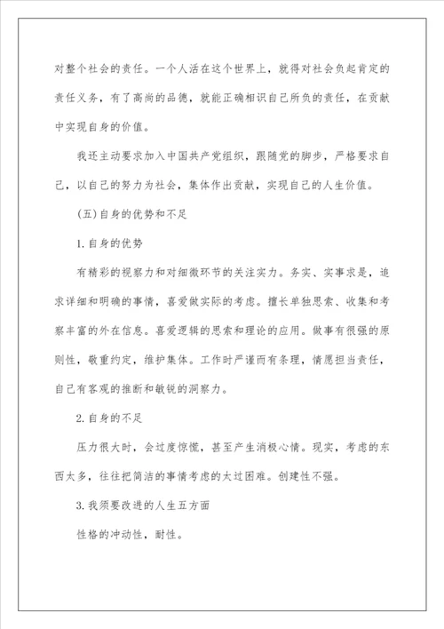 大学个人成长报告范文2