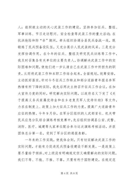 人民武装工作述职报告范文参考.docx