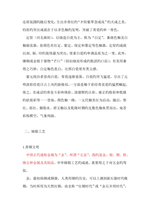 中国传统标准工艺.docx