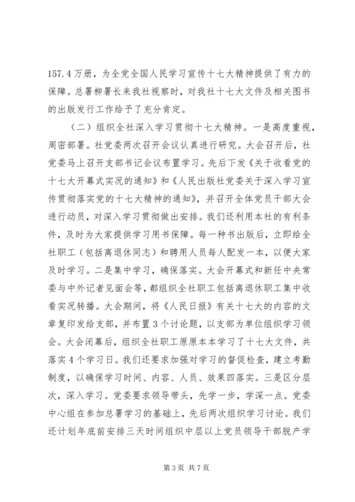出版社坚持十七大精神交流材料.docx