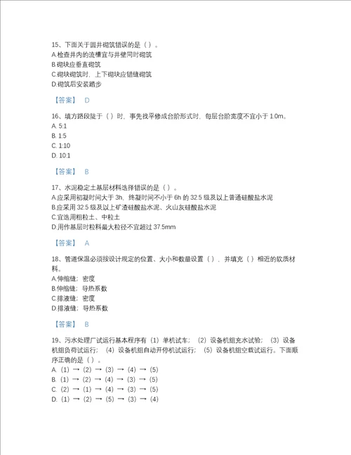 2022年山东省一级建造师之一建市政公用工程实务模考试题库名师系列