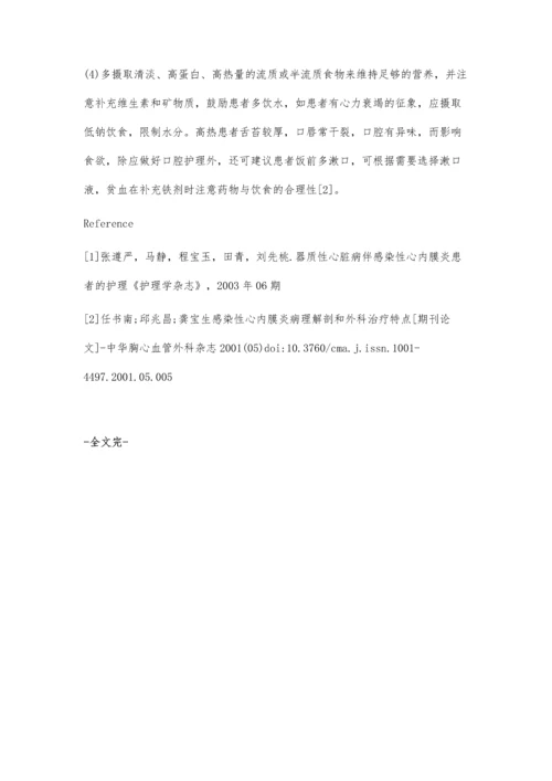 急性感染性心内膜炎患者的护理.docx