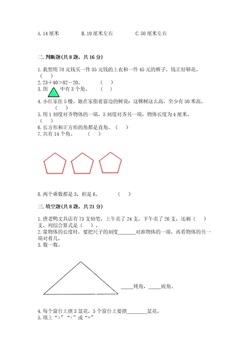 小学数学试卷二年级上册期中测试卷（黄金题型）wod版