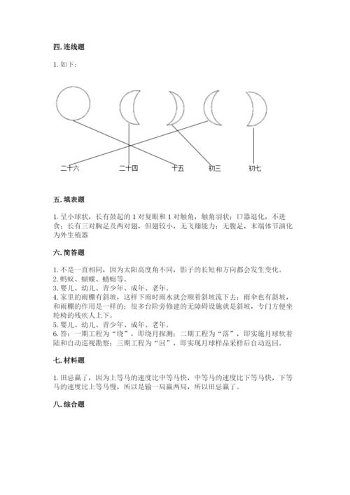 教科版三年级下册科学期末测试卷精品【夺冠系列】.docx