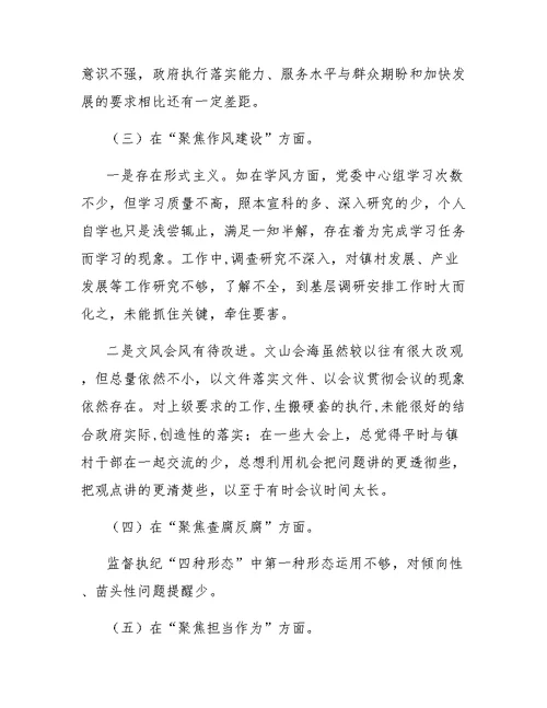 乡镇长“讲忠诚、严纪律、立政德”专题警示教育民主生活会对照检查发言材料