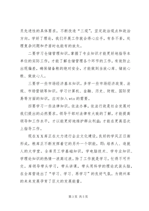 励精图治开新局解放思想立潮头（粮食储备库）.docx