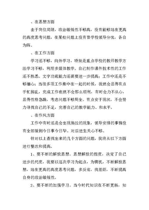 教师“三找”主题活动个人剖析材料