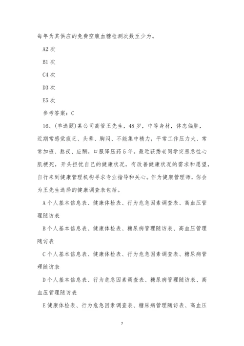 2022年昆明市注册健康管理师模拟考试练习题.docx