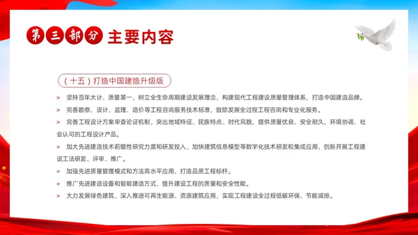 质量强国建设纲要学习解读PPT课件