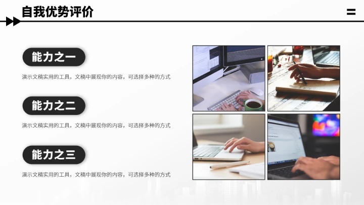 黑灰色企业面试简历竞聘PPT模板