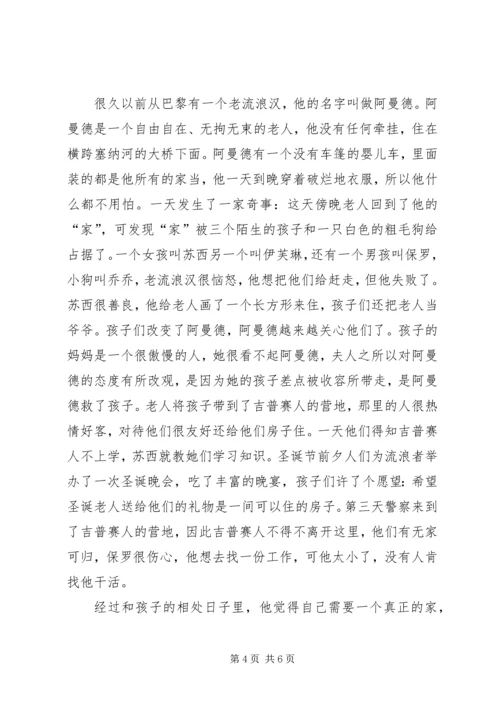 第一篇：桥下一家人读后感.docx