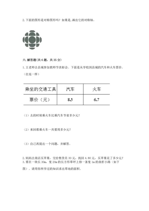 人教版四年级下册数学期末测试卷附答案【模拟题】.docx