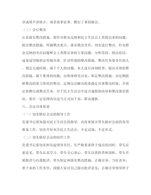 精编之年第二批学习实践科学发展观民主生活会方案.docx