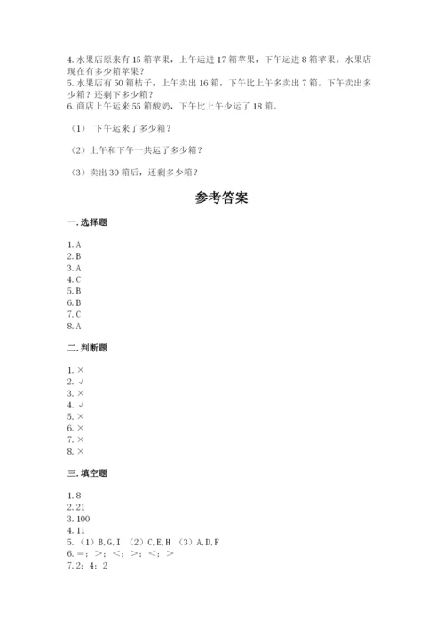 2022人教版二年级上册数学期中测试卷含完整答案（全国通用）.docx