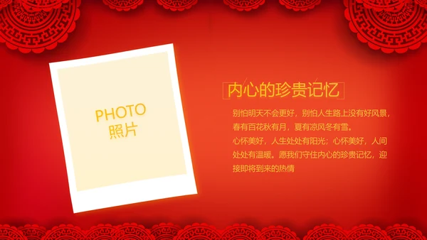 红色喜庆中式婚礼婚庆PPT动态模板