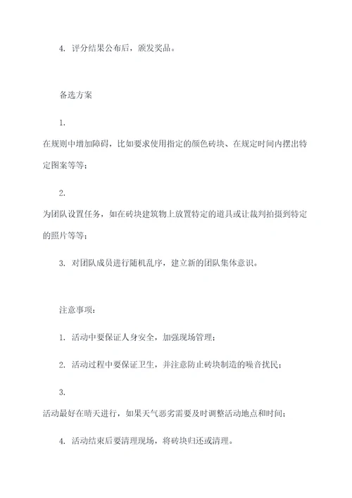 小班叠砖块活动方案