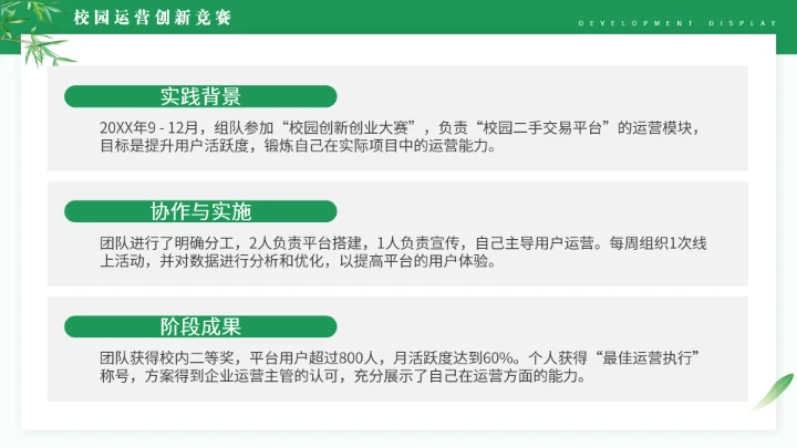 绿色通用版大学生求职综合展示职业生涯规划PPT
