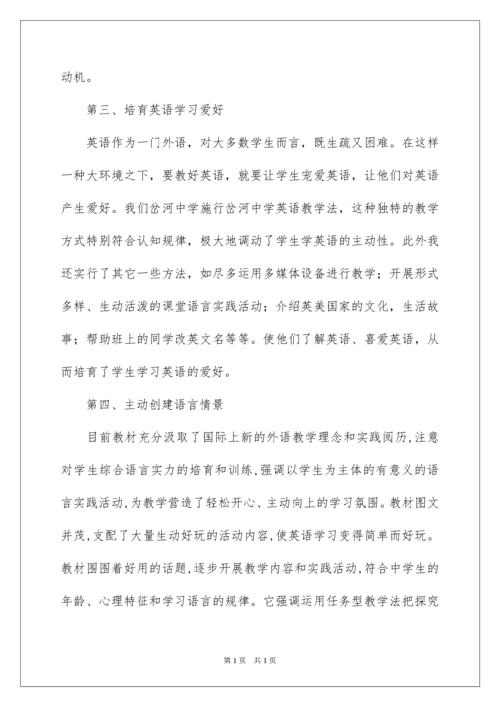 2022八年级上册英语教学工作总结.docx