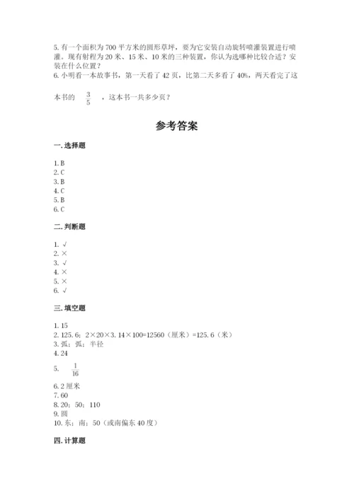 2022人教版六年级上册数学期末测试卷附答案（轻巧夺冠）.docx