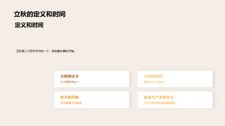 立秋季节的理解