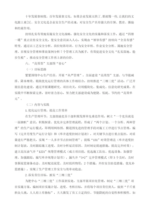 六型党组织建设助推安全生产探索与实践.docx