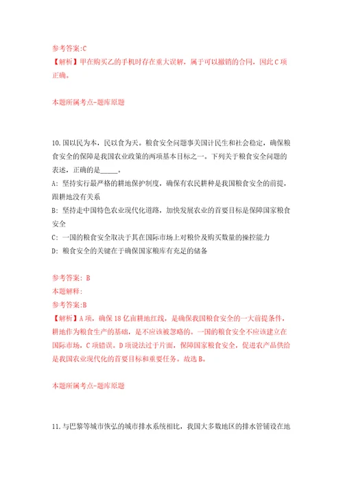 河南信阳光山县人民政府市长热线工作人员招考聘用自我检测模拟试卷含答案解析6