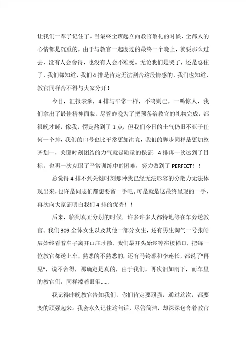 必备高中军训心得体会三篇