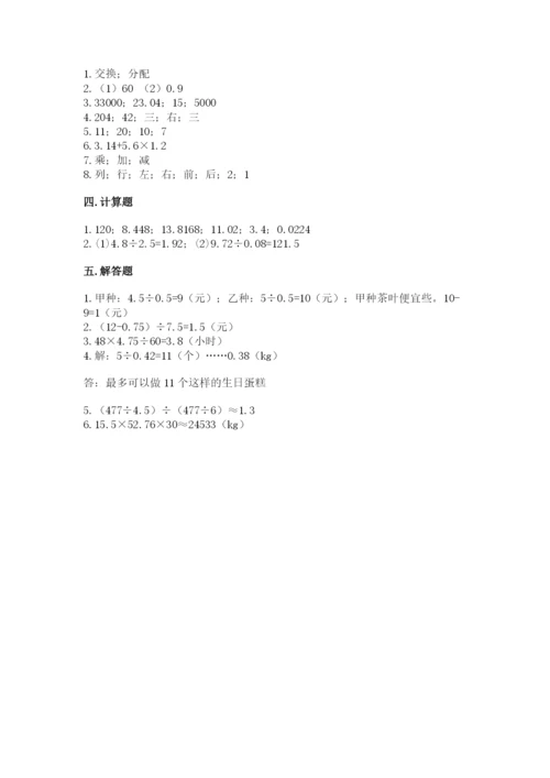人教版小学五年级上册数学期中考试试卷（夺冠）.docx
