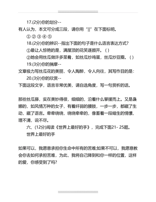 人教版七年级上册语文期中试题及答案名师教案.docx